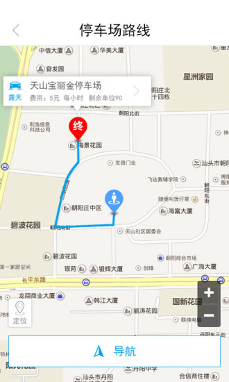 汽车大姨妈(停车软件) v1.1 安卓版2