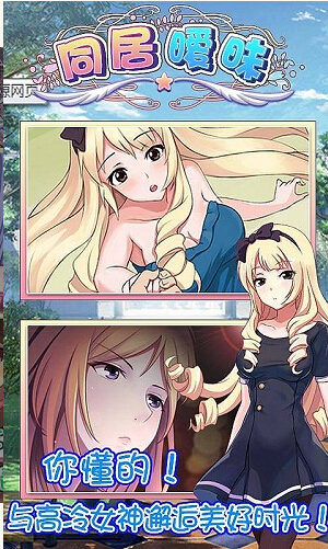 同居暧昧道具免费修改版 v1.1 无限钻石安卓版1