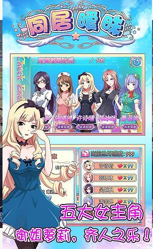 同居暧昧道具免费修改版 v1.1 无限钻石安卓版2