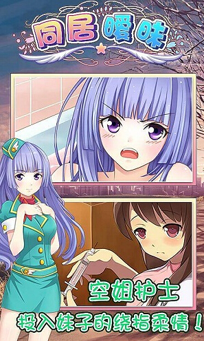 同居暧昧道具免费修改版 v1.1 无限钻石安卓版0