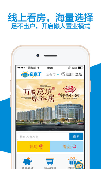 汕头房来了 v1.0 安卓版0