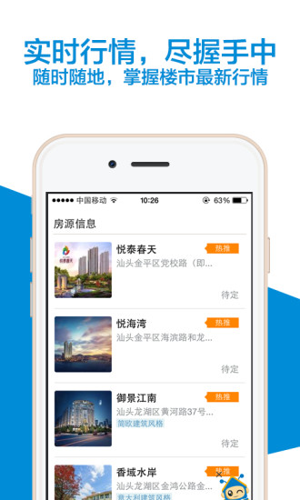 汕头房来了 v1.0 安卓版1