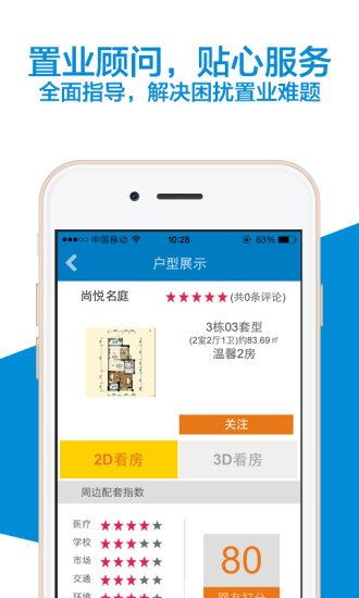 汕头房来了 v1.0 安卓版2