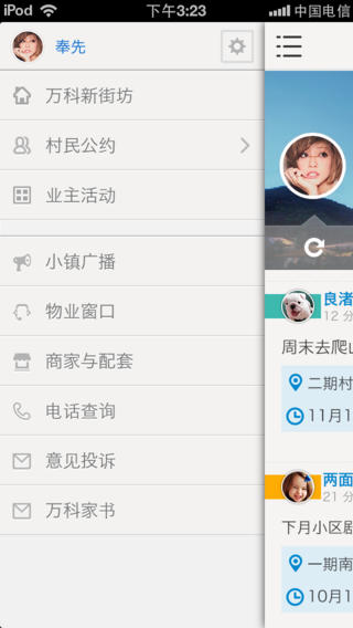 万科新街坊 v1.2.1 安卓版1