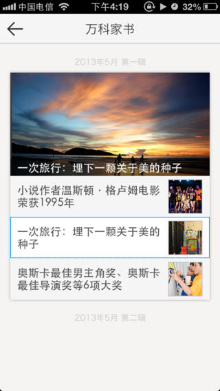万科新街坊 v1.2.1 安卓版3