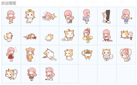 奇迹暖暖qq表情包24P 0