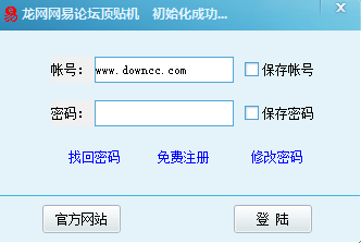 龙网网易论坛顶贴机 v1.0 官方版0