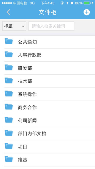 一米oa手机客户端 v2.0 安卓版_手机oa办公系统0
