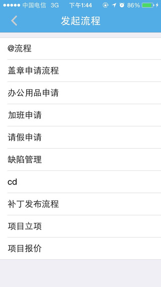 一米oa手机客户端 v2.0 安卓版_手机oa办公系统3