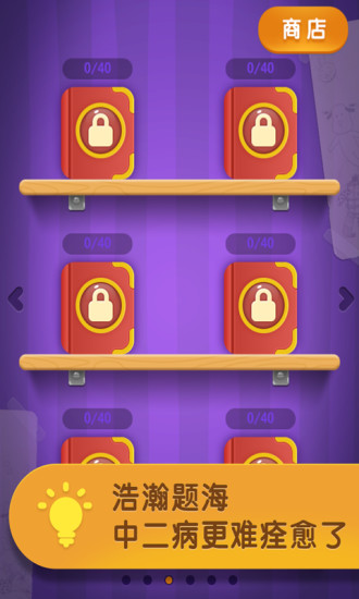 疯狂猜猜猜 v1.1 安卓版0