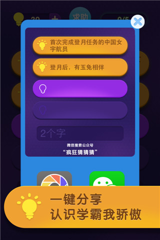 疯狂猜猜猜 v1.1 安卓版2