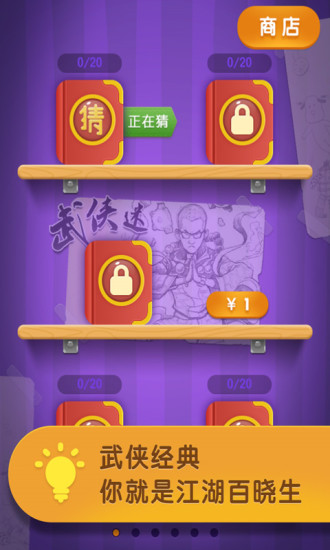 疯狂猜猜猜 v1.1 安卓版3