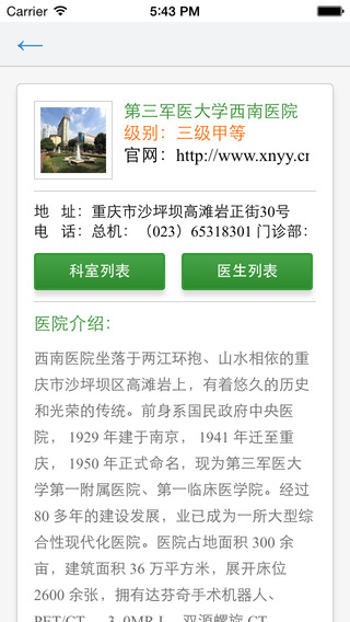 健康西南手机版 v5.8 安卓版1