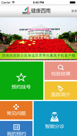 健康西南手机版 v5.8 安卓版2