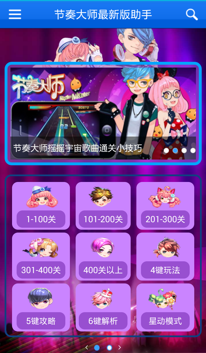 节奏大师最新版助手 v1.0.1 安卓版2