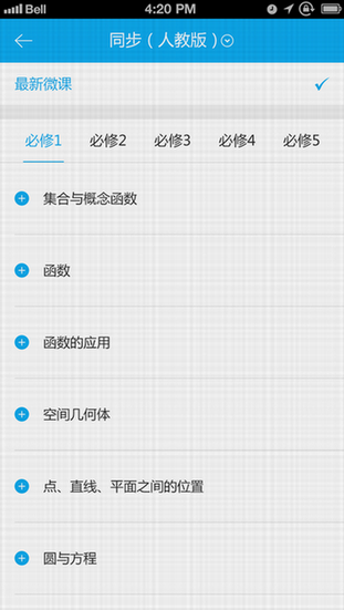名师辅导教育 v1.5.1.5 安卓版3