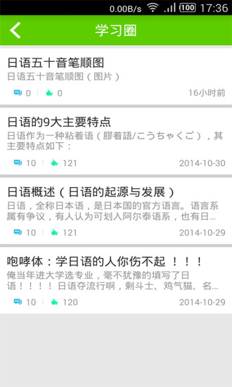 掌中日语五十音图 v4.0 安卓版1