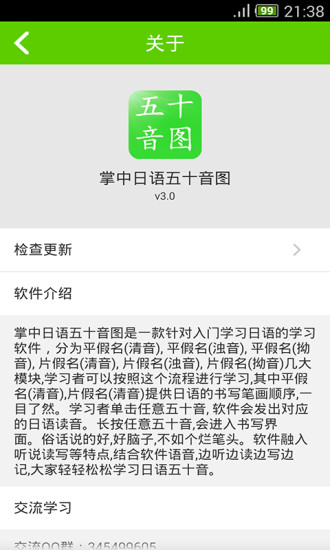 掌中日语五十音图 v4.0 安卓版4