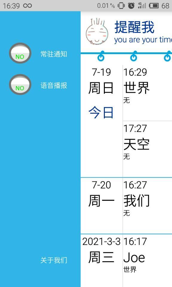 今日提醒 v1.0 安卓版0