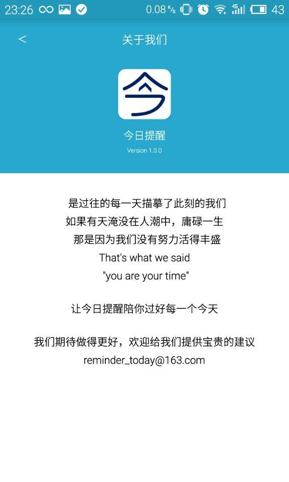 今日提醒 v1.0 安卓版1