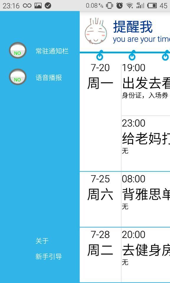 今日提醒 v1.0 安卓版2