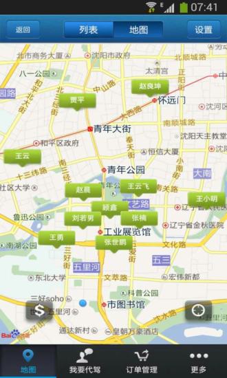 96代驾(沈阳代驾) v2.8.0.2 安卓版1