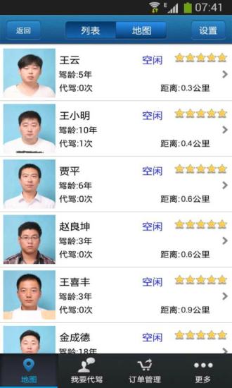 96代驾(沈阳代驾) v2.8.0.2 安卓版2