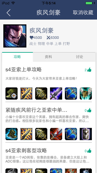 英雄联盟大脚iPhone版 v1.3  苹果手机版0