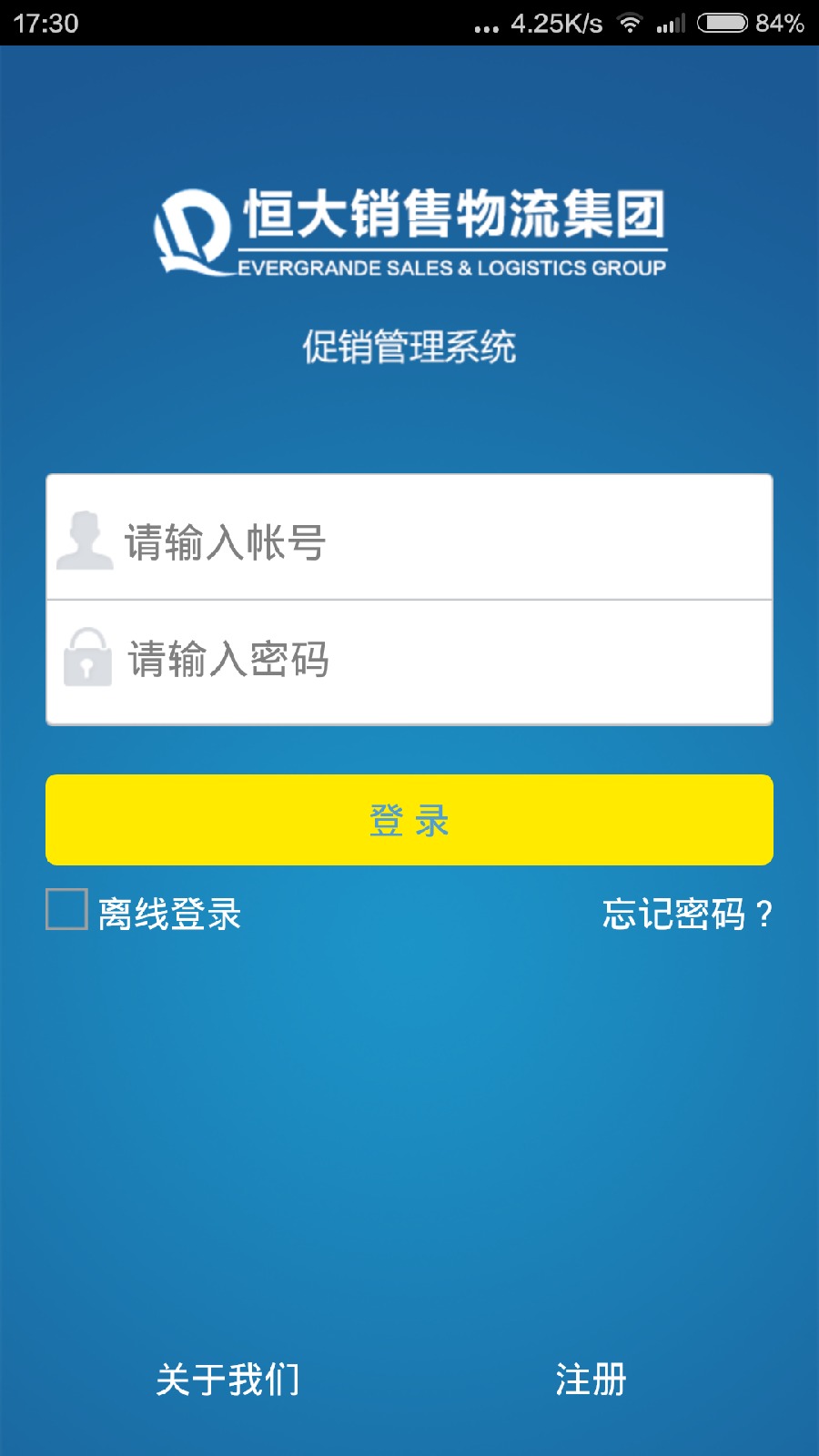 恒大冰泉促销管理iPhone版 v5.0 苹果越狱版0