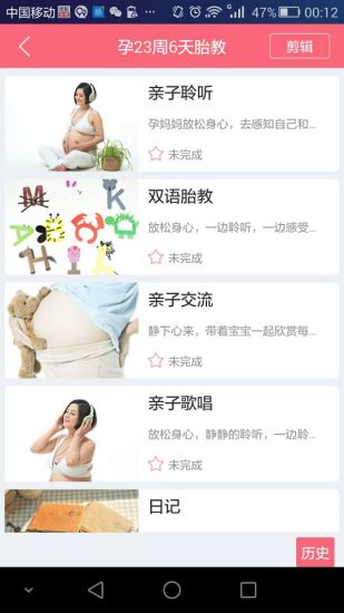 妈妈范胎教 v2.0.3 安卓版0