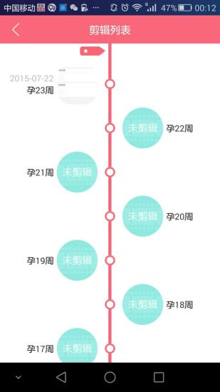 妈妈范胎教 v2.0.3 安卓版3