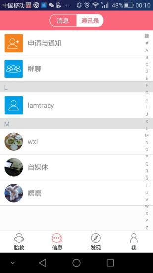 妈妈范胎教 v2.0.3 安卓版2