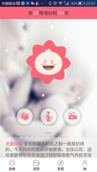 妈妈范胎教 v2.0.3 安卓版4