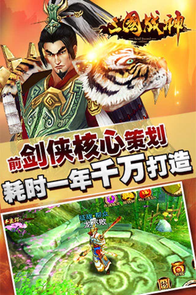 三国战神华为版 v1.19 安卓版1
