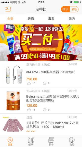 没得比iPhone版 v6.9.3 苹果手机版0