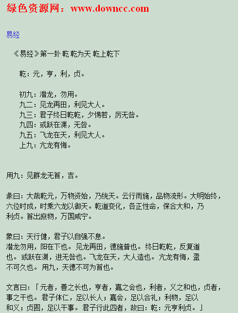 易经全集免费 txt/word0