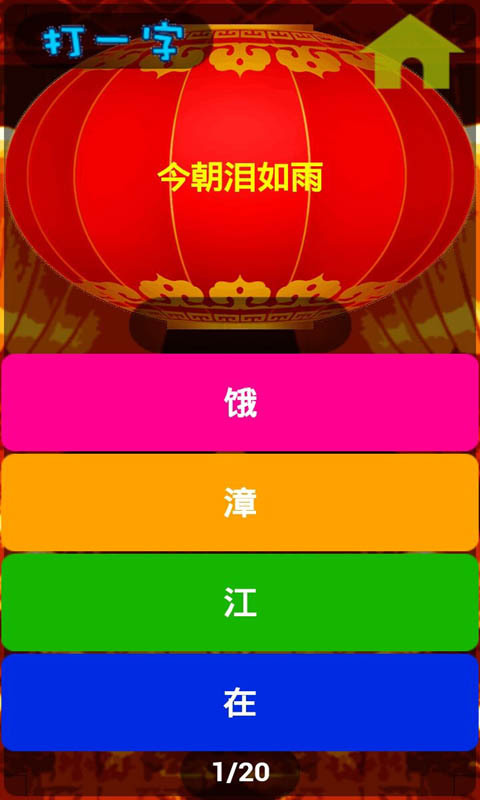 一猜到底(猜谜) v1.0 安卓版0