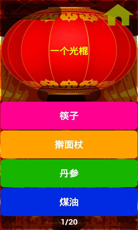 一猜到底(猜谜) v1.0 安卓版1