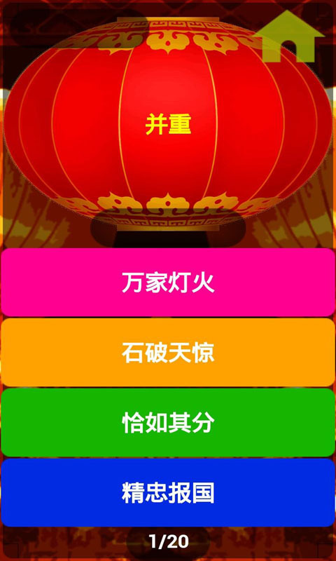 一猜到底(猜谜) v1.0 安卓版2