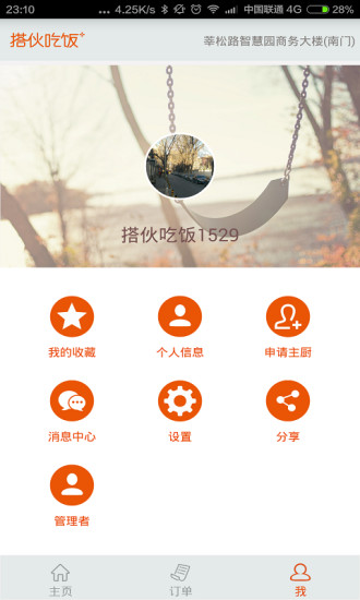 搭伙吃饭 v1.2.5 安卓版1