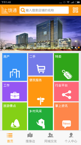 上饶通 v2.0.6 安卓版3