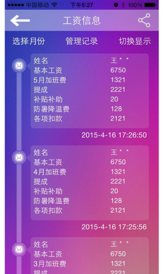 掌上工资条app v2.037 官方安卓版0