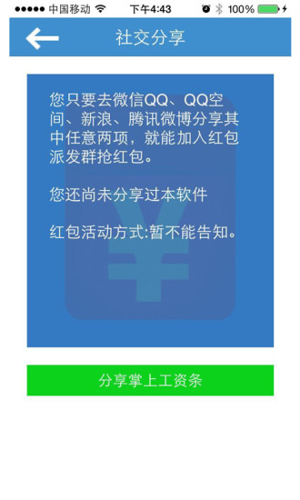 掌上工资条app v2.037 官方安卓版2