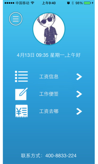 掌上工资条app v2.037 官方安卓版3