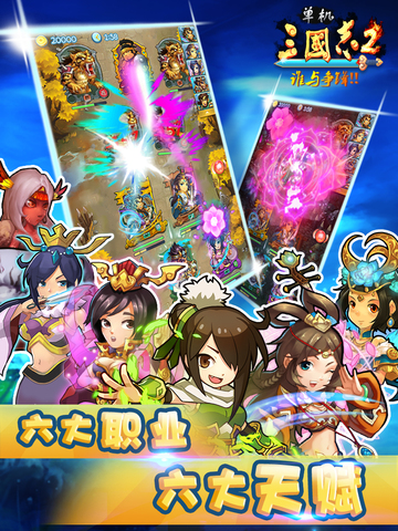 单机三国志2手机版 v1.4 安卓版0
