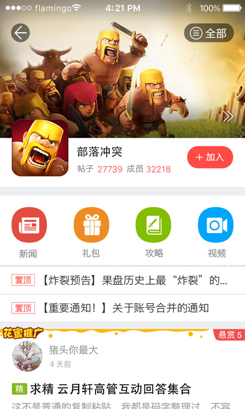 果盘一起玩app v2.0 安卓版_一起玩app0