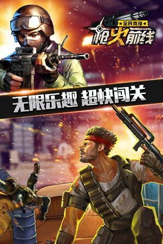 枪火前线内购修改版 v1.0.1 安卓无限金币版1