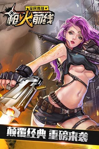 枪火前线内购修改版 v1.0.1 安卓无限金币版3