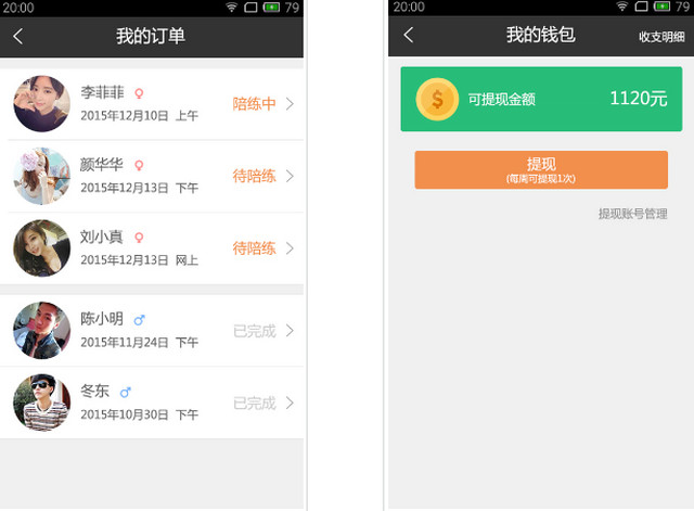 趣运动教练端 v1.2.0 安卓最新版0