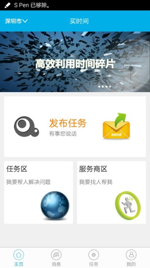 买时间 v2.8.0 安卓版0